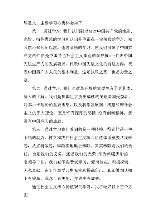 核心价值观心得体会
