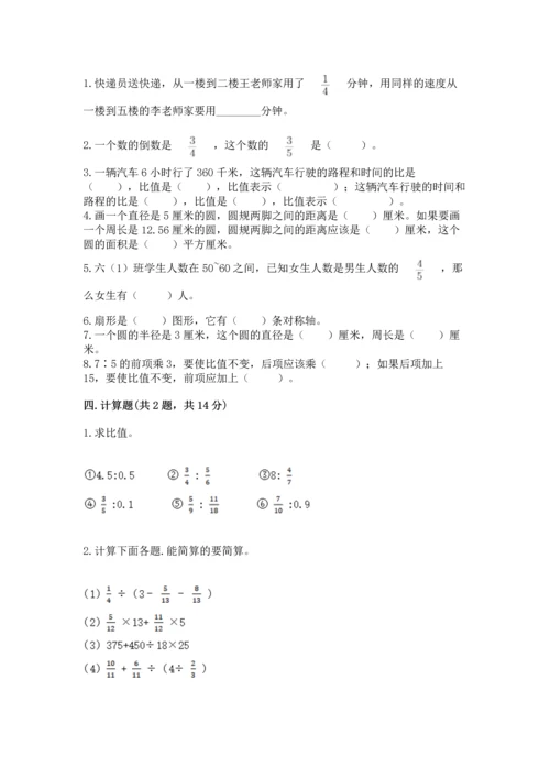 小学数学六年级上册期末试卷及答案【基础+提升】.docx