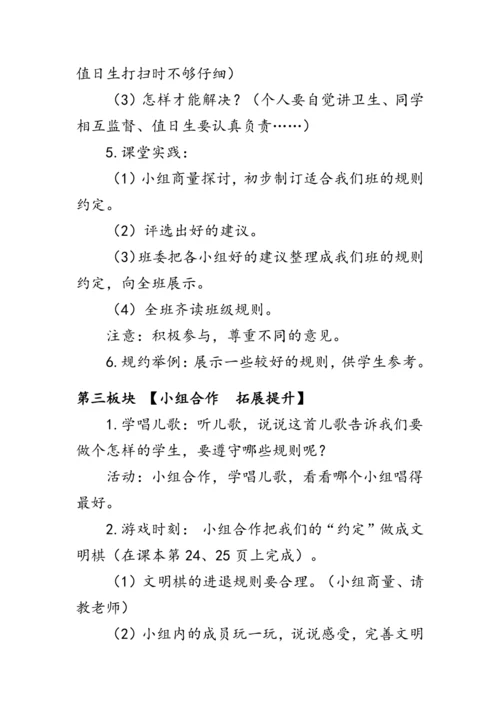 6.《班级生活有规则》（教案）人教版二年级道德与法治上册