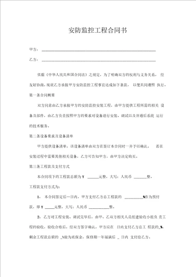 监控工程合同书包清工