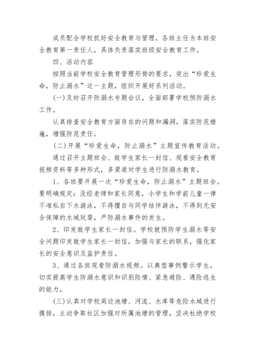 学校防溺水演练方案.docx