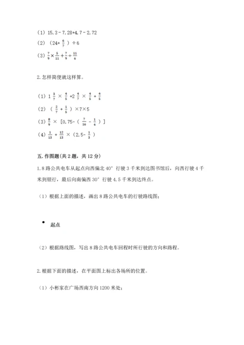 人教版六年级上册数学期中测试卷汇总.docx