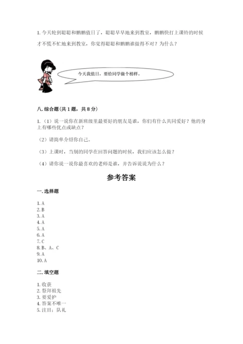 部编版二年级上册道德与法治期中测试卷附参考答案（轻巧夺冠）.docx