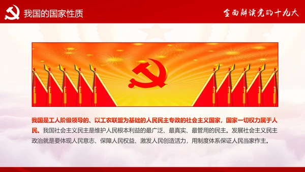 不忘初心牢记使命十九大报告学习PPT模板