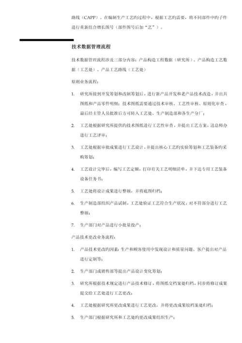 公司ERP管理信息系统调研综合报告.docx