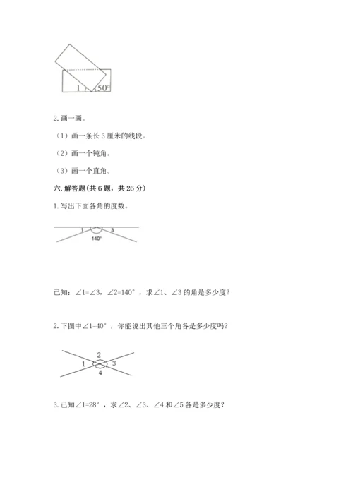 北京版四年级上册数学第四单元 线与角 测试卷及参考答案（预热题）.docx