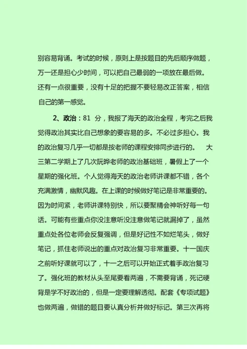 考研攻略：上岸前辈经验分享.docx