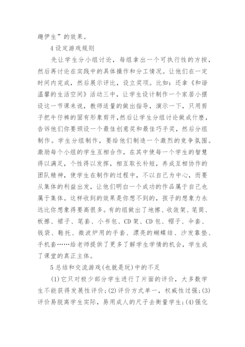 浅谈美术教育论文.docx