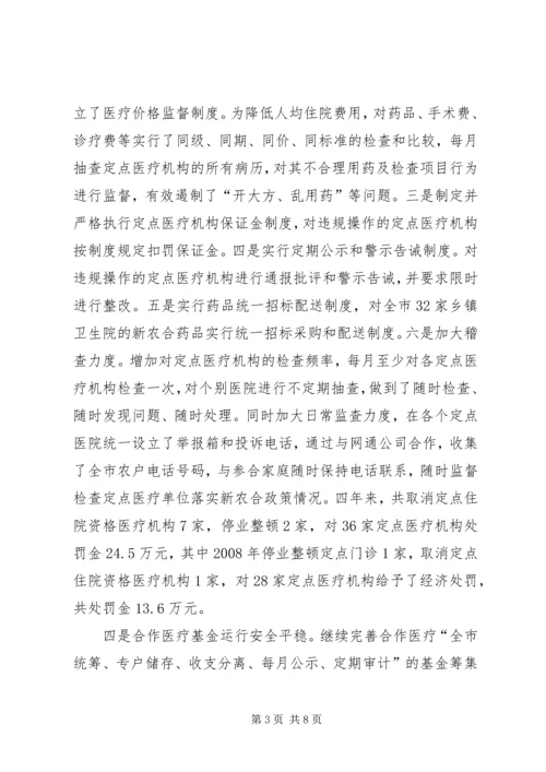 副市长新农合工作会议上的讲话.docx