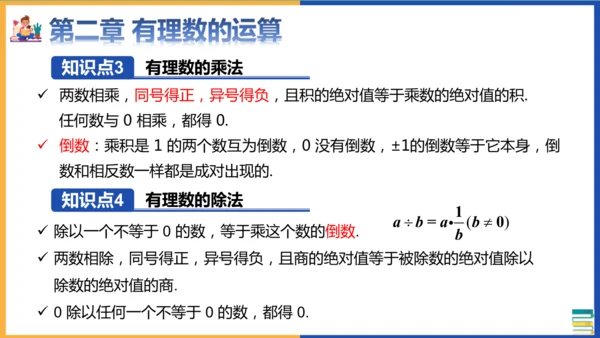 七年级上册期末全册知识点总复习回顾 课件(共36张PPT)