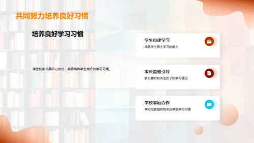 塑造优秀学习者