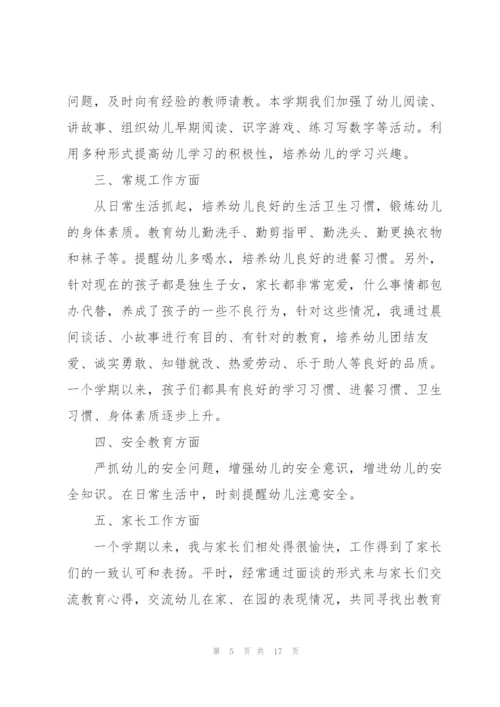幼儿园大班教学报告总结范文5篇.docx
