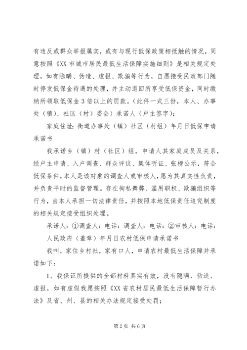 低保诚信承诺书 (5).docx