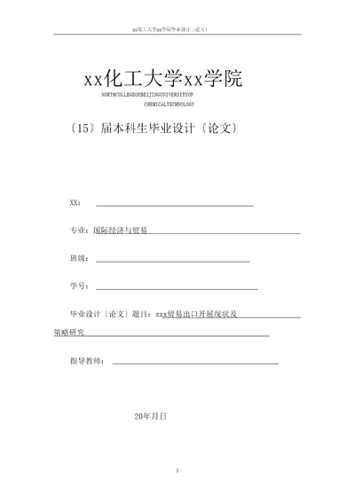 某贸易有限公司出口发展现状与策略研究