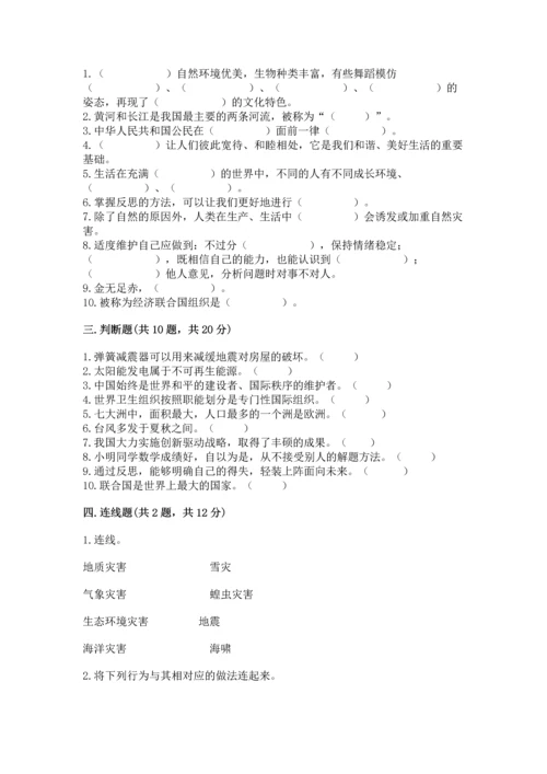 最新部编版六年级下册道德与法治期末测试卷带答案（突破训练）.docx