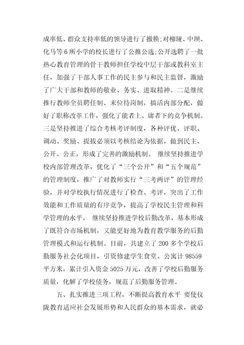 教育局局长述职报告