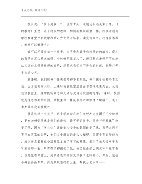 最新有关教师读书心得体会优选范文6篇合辑.docx