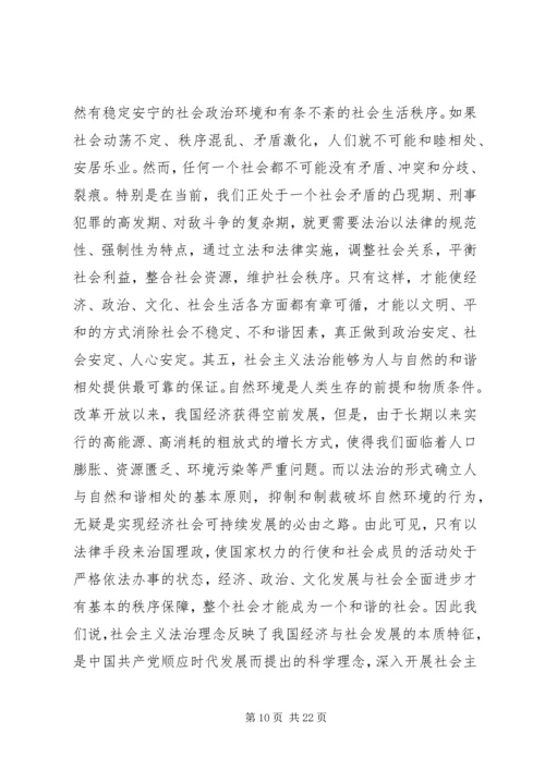 公安系统社会主义法治理念教育专题辅导 (2).docx