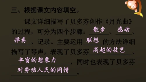 23 月光曲 课件