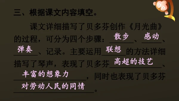 23 月光曲 课件