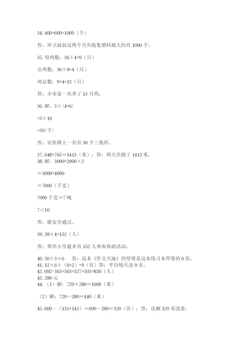 小学三年级数学应用题50道及完整答案.docx