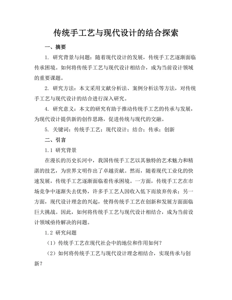 传统手工艺与现代设计的结合探索
