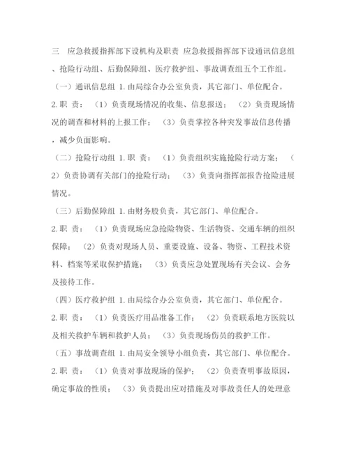 精编之突发事故综合应急预案.docx
