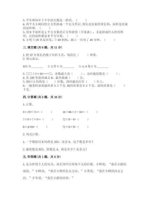 小学数学三年级下册期末测试卷附答案ab卷.docx