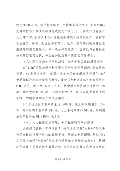 经科局上半年工作总结和下半年工作安排报告.docx