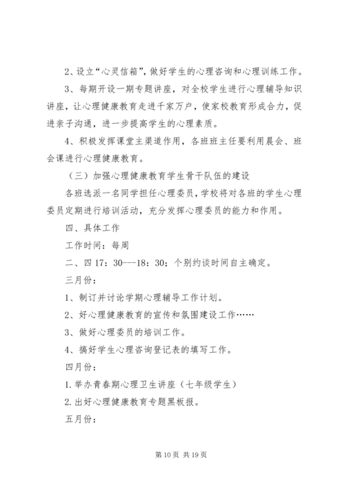 心理咨询工作计划 (2).docx