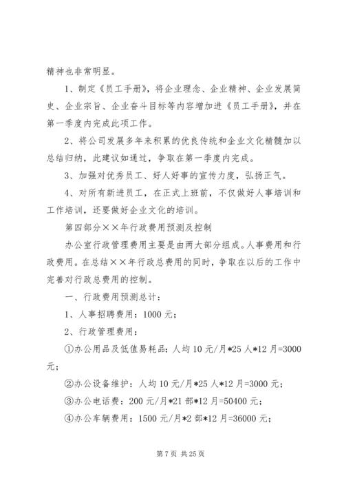 第一篇：年度行政部门工作计划.docx