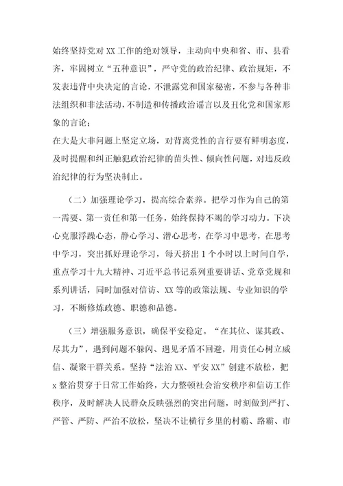 “4个对照4个找一找生活会个人对照检视检查党性分析研讨材料多份汇编