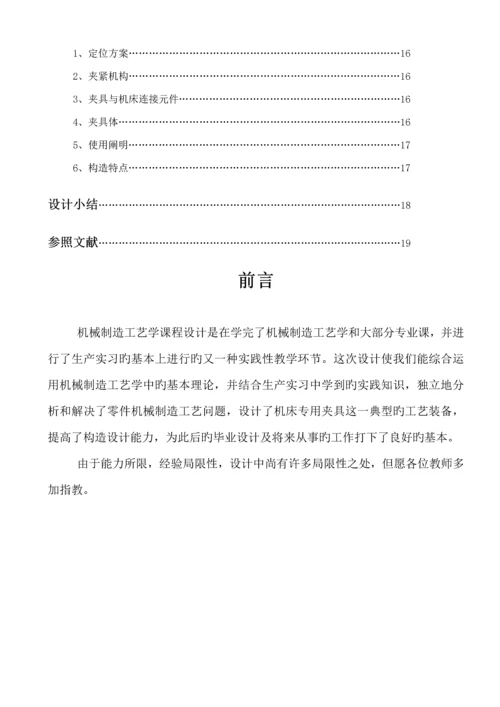 CA拨叉优质课程设计.docx