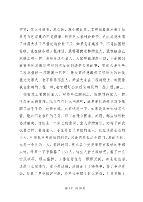 县目标管理工作会领导发言稿.docx