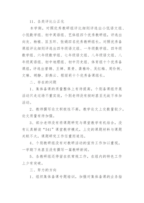 学校教研室工作总结_6.docx