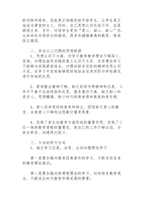 初中教师爱岗敬业心得体会.docx