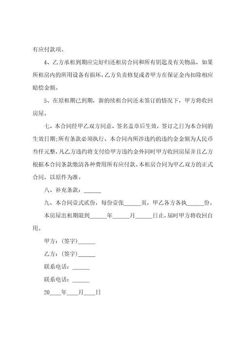 房屋租赁合同模板2022
