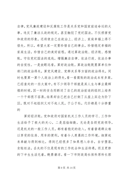 反腐倡廉教育会讲话参考.docx