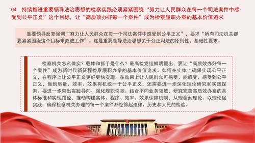 纪检委检察院党课重要领导法治思想的检察实践专题PPT课件