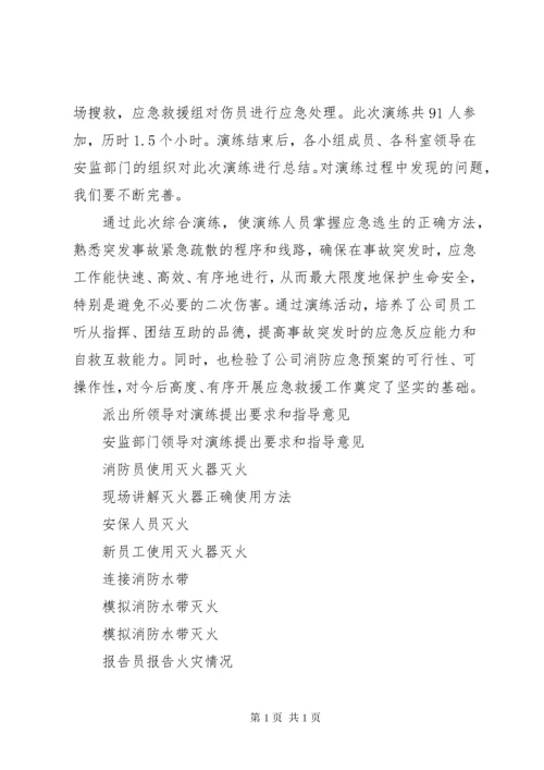 公司消防演练简报 (2).docx