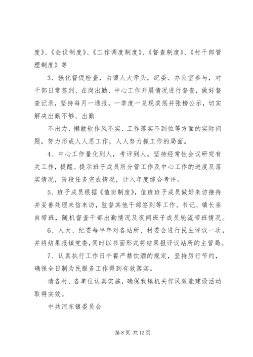 作风效能实施细则.docx