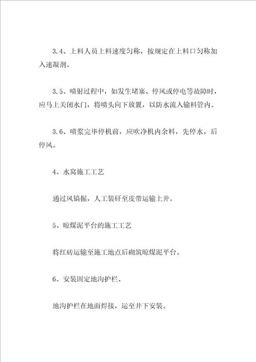 暗斜井皮带机尾工程安全技术措施有哪些