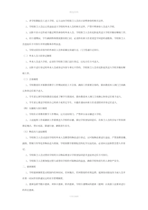 某市学校安全工作规范化管理制度及考评办法试行.docx