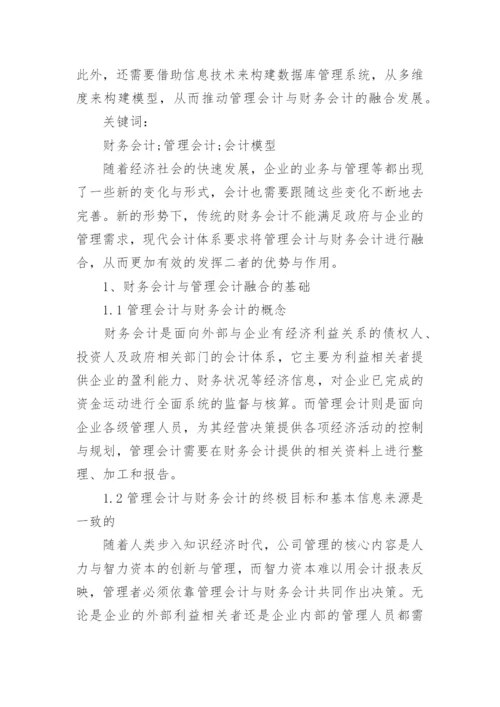 会计专业毕业生的毕业论文.docx