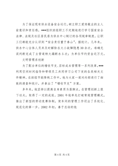 供水中心主任先进事迹材料.docx