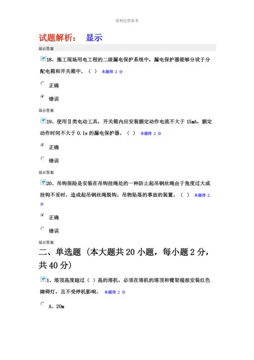 二级建造师安全B证考试题.docx