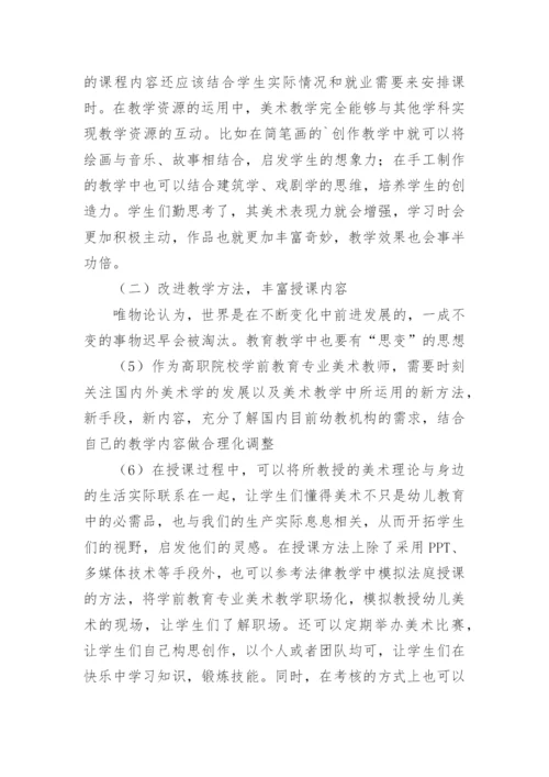 学前教育专业毕业论文开题报告.docx