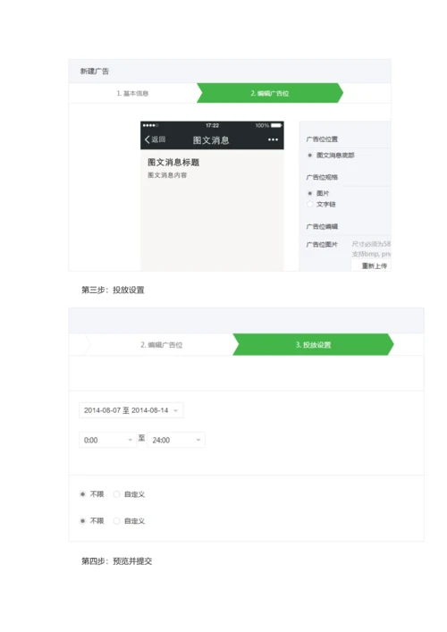 腾讯微信MP运营手册.docx