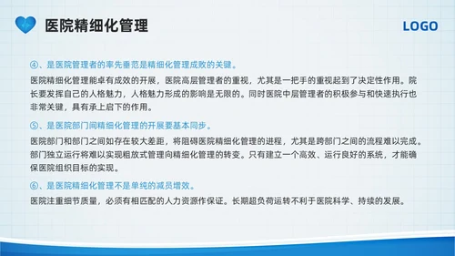 蓝色简约医院精细化管理PPT模板宣传PPT动态PPT