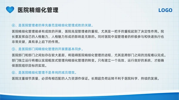 蓝色简约医院精细化管理PPT模板宣传PPT动态PPT